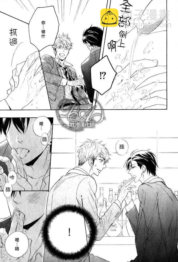 《你的吻有谎言的味道》第3回 第21页
