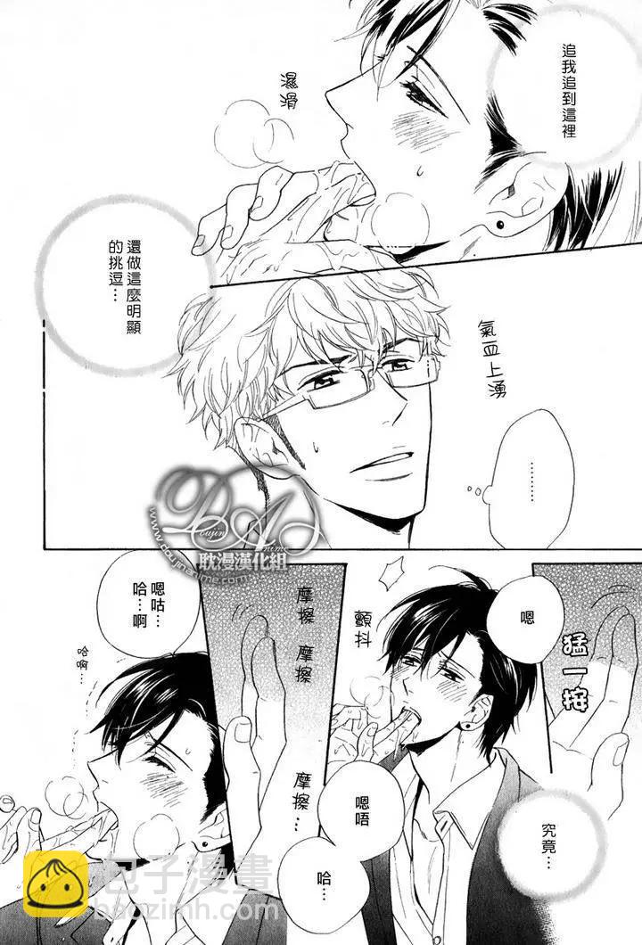 《你的吻有谎言的味道》第3回 第22页