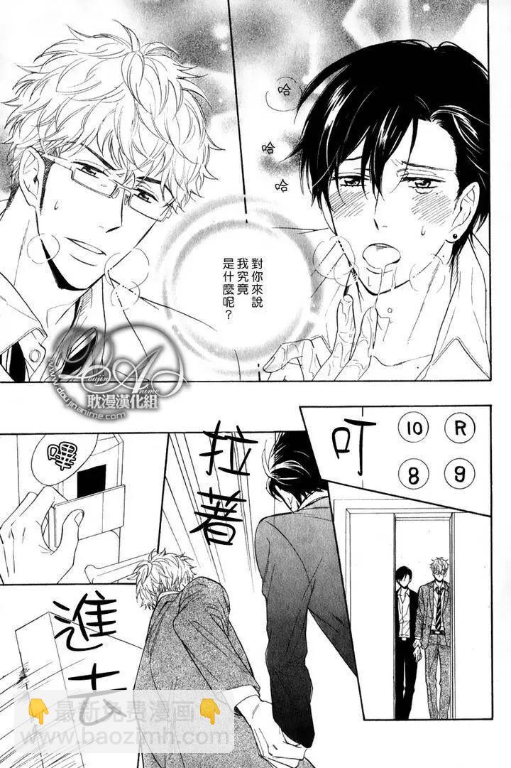 《你的吻有谎言的味道》第3回 第23页