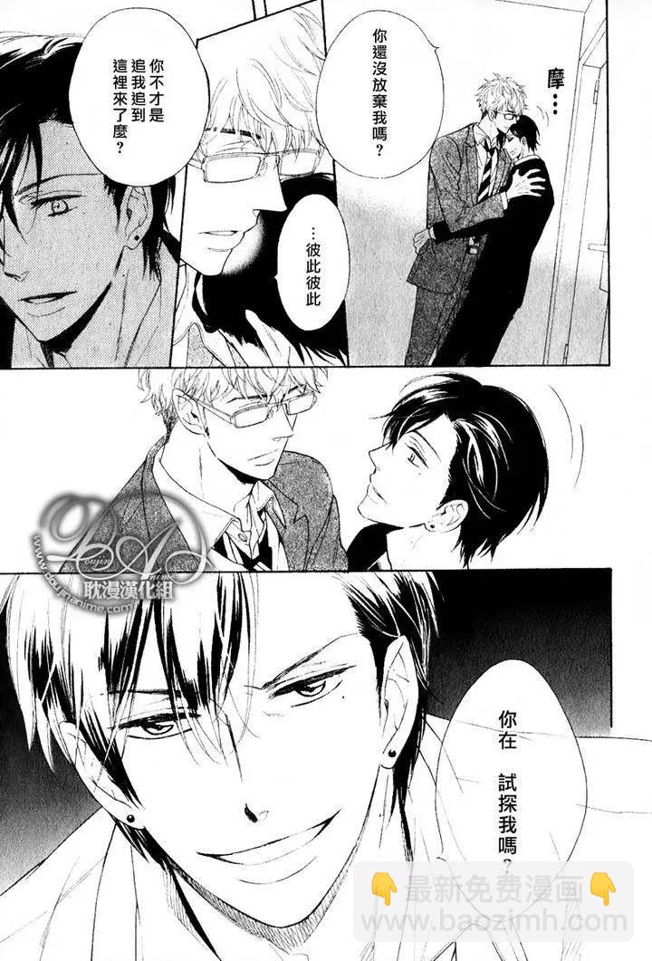 《你的吻有谎言的味道》第3回 第25页