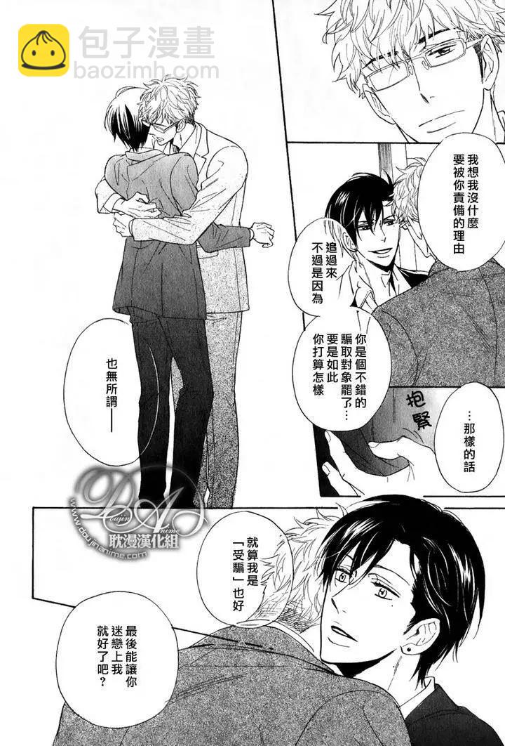 《你的吻有谎言的味道》第3回 第26页