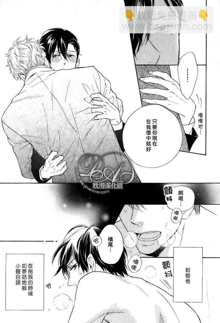 《你的吻有谎言的味道》第3回 第27页