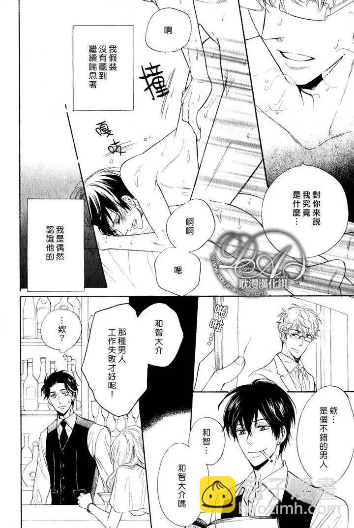 《你的吻有谎言的味道》第3回 第28页