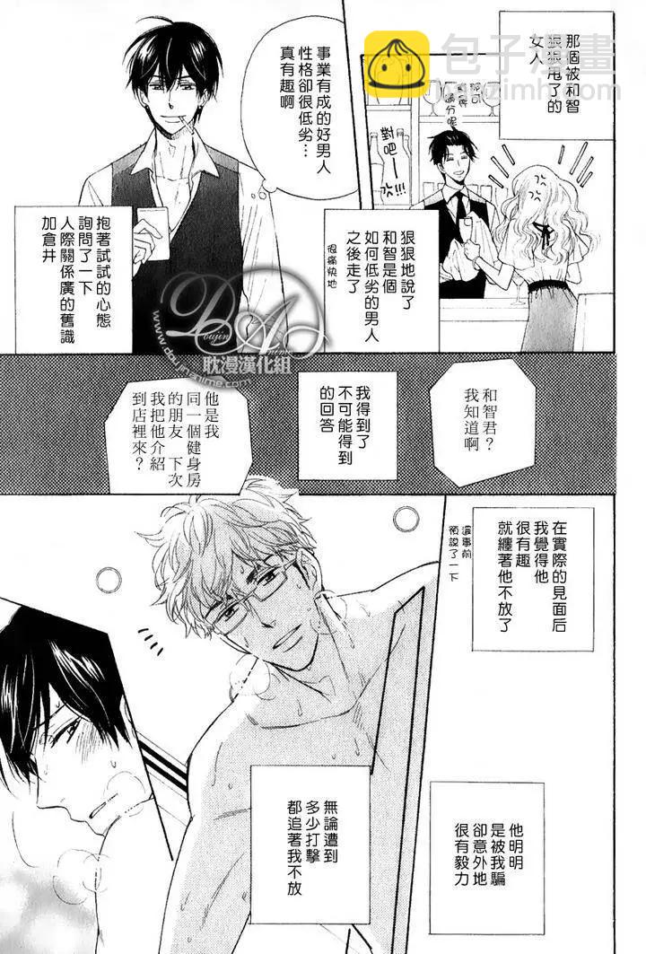 《你的吻有谎言的味道》第3回 第29页