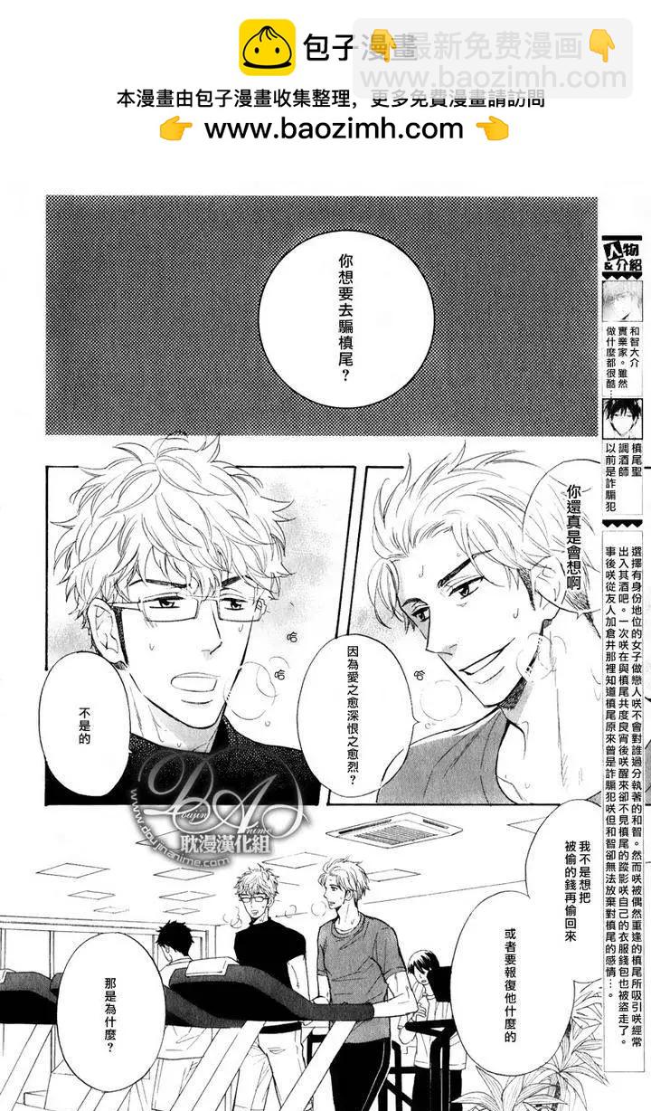 《你的吻有谎言的味道》第3回 第2页
