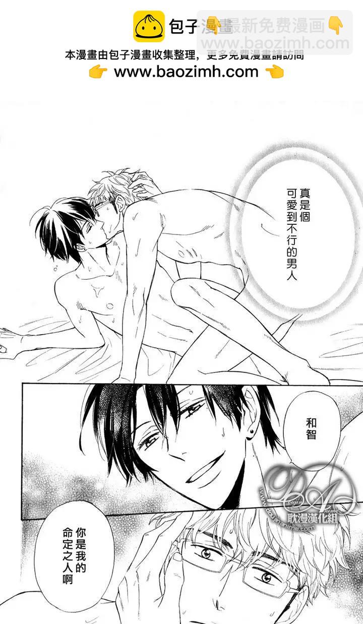 《你的吻有谎言的味道》第3回 第30页