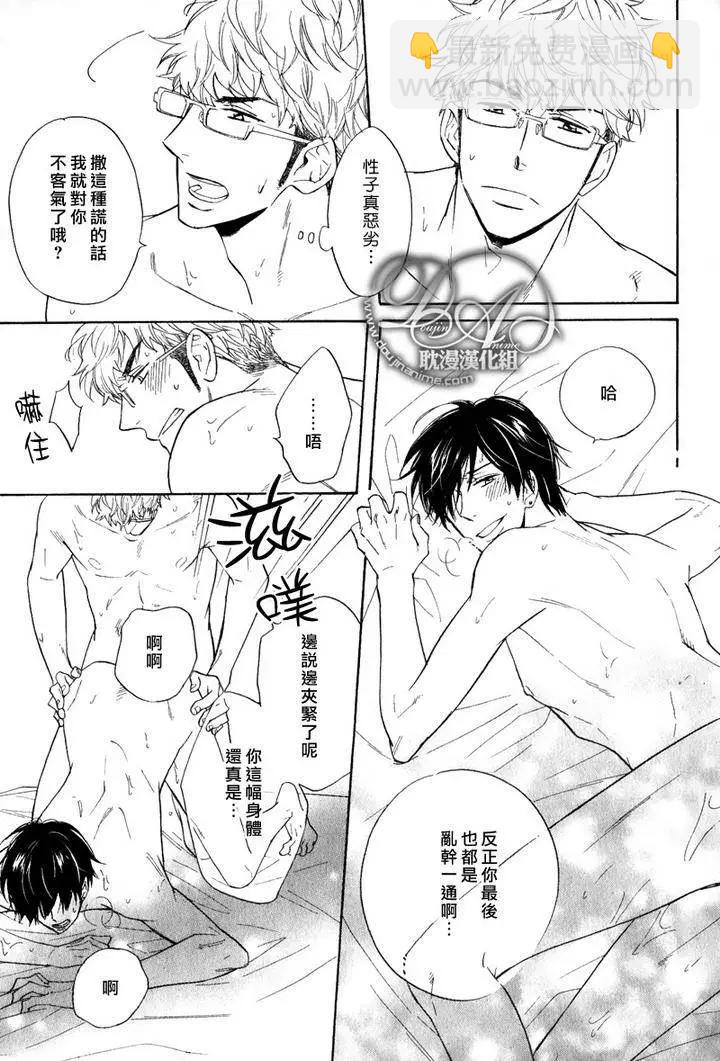 《你的吻有谎言的味道》第3回 第31页