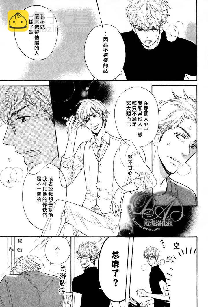 《你的吻有谎言的味道》第3回 第3页