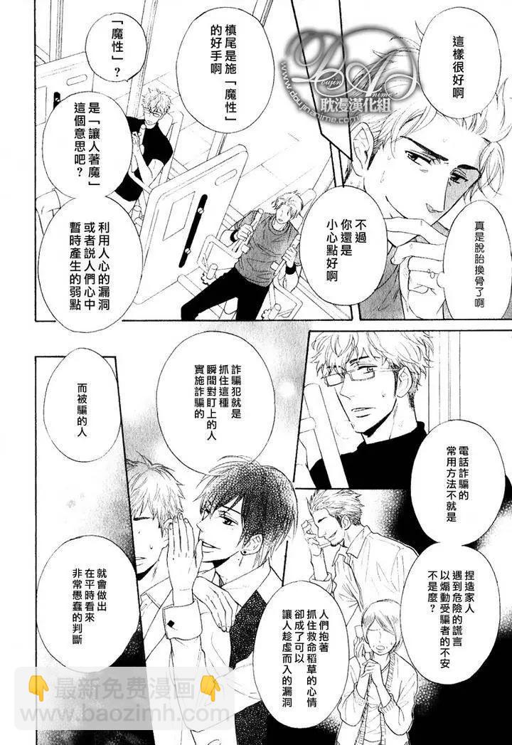 《你的吻有谎言的味道》第3回 第4页