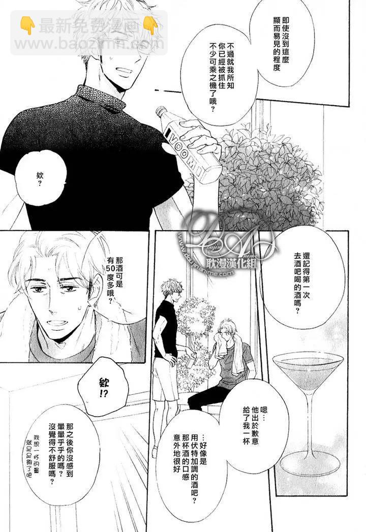 《你的吻有谎言的味道》第3回 第5页