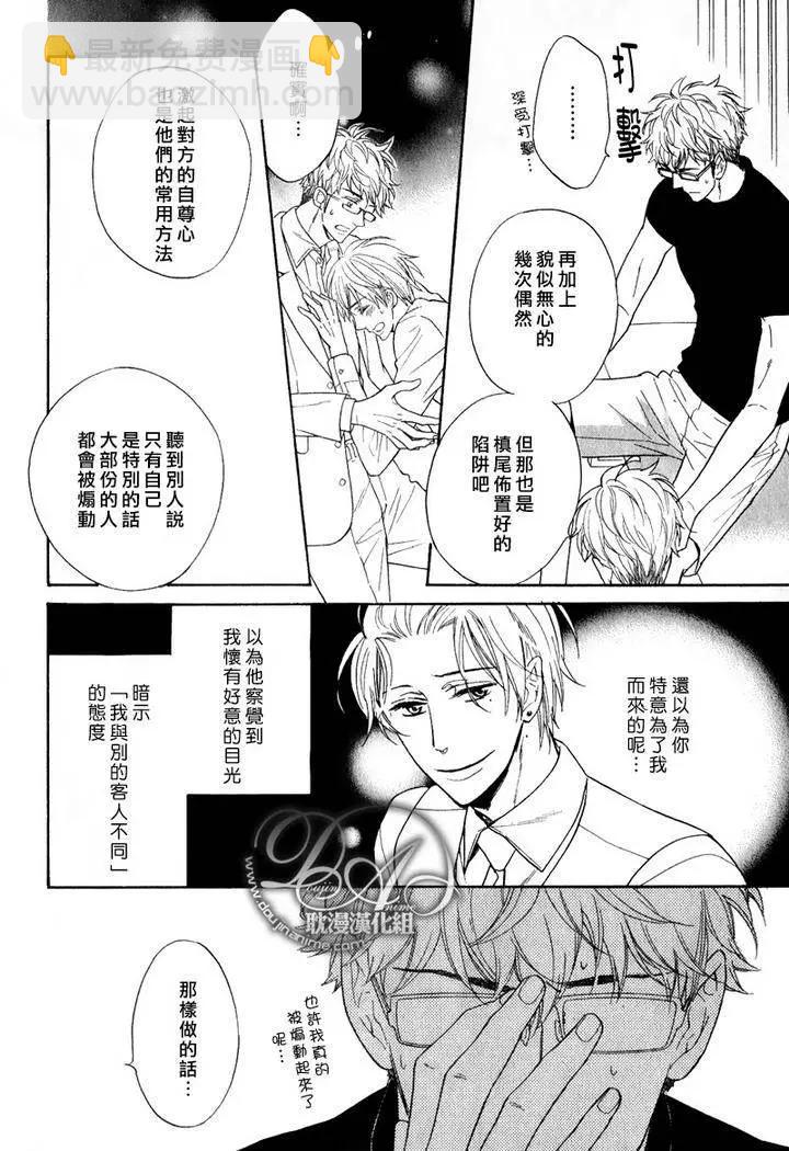 《你的吻有谎言的味道》第3回 第6页