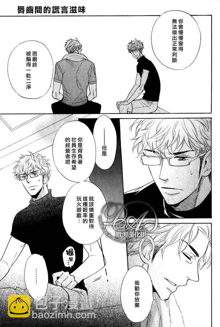 《你的吻有谎言的味道》第3回 第7页