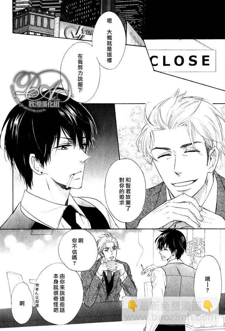 《你的吻有谎言的味道》第3回 第8页