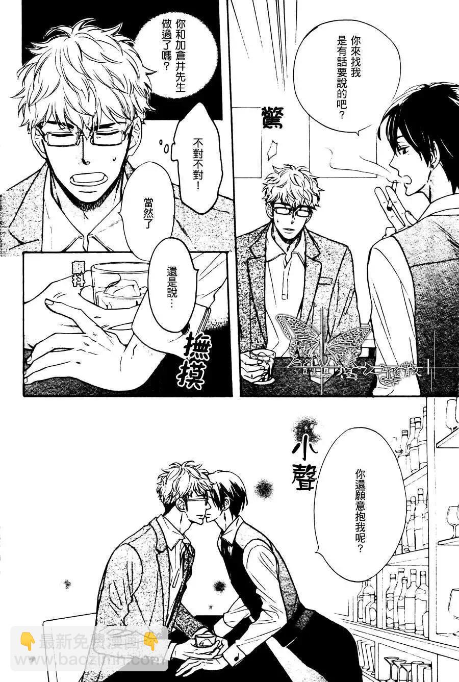 《你的吻有谎言的味道》第2回 第10页