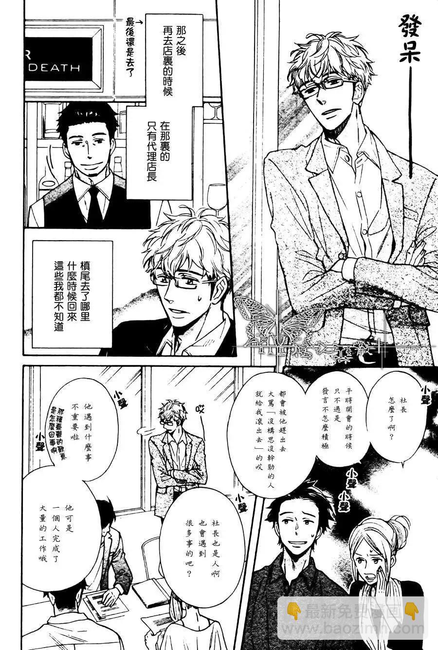 《你的吻有谎言的味道》第2回 第14页