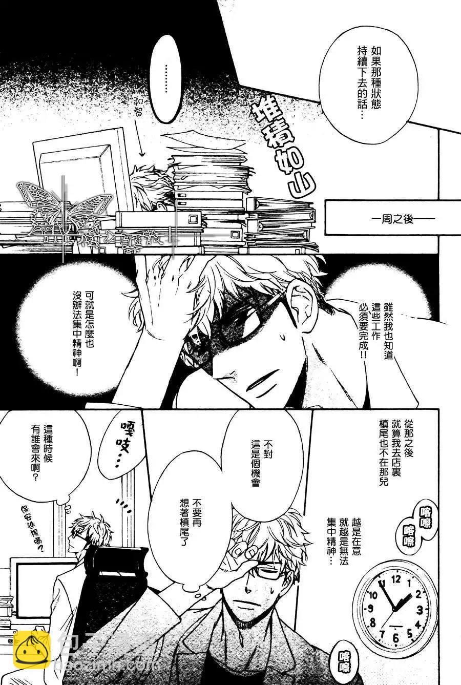 《你的吻有谎言的味道》第2回 第15页