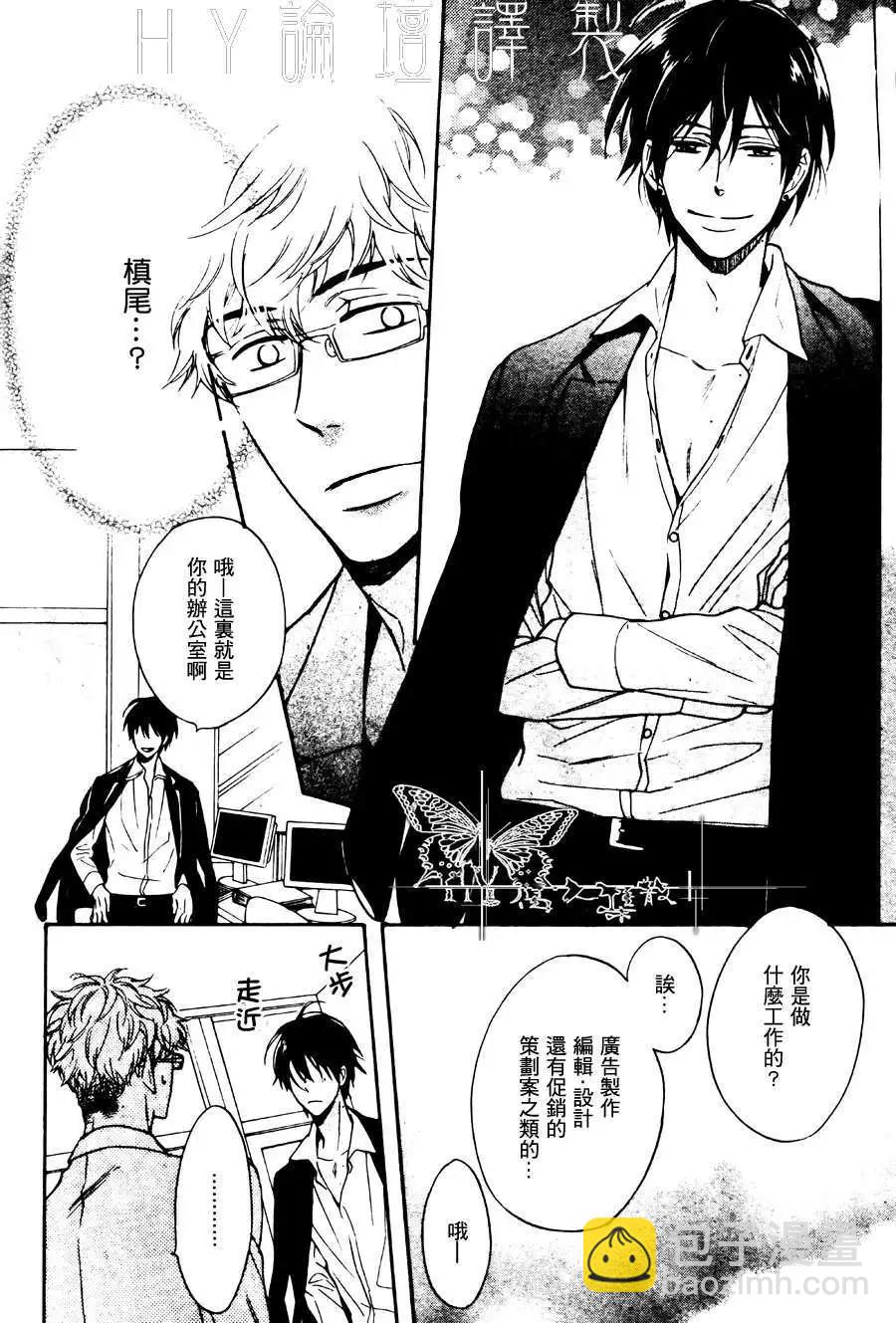 《你的吻有谎言的味道》第2回 第16页