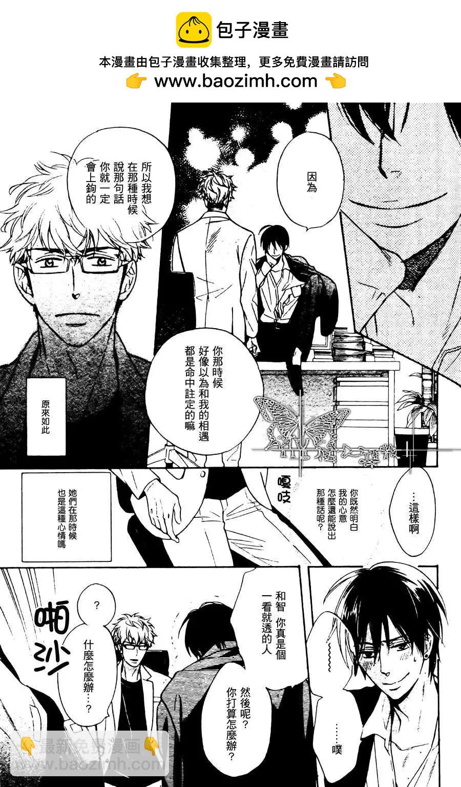 《你的吻有谎言的味道》第2回 第19页