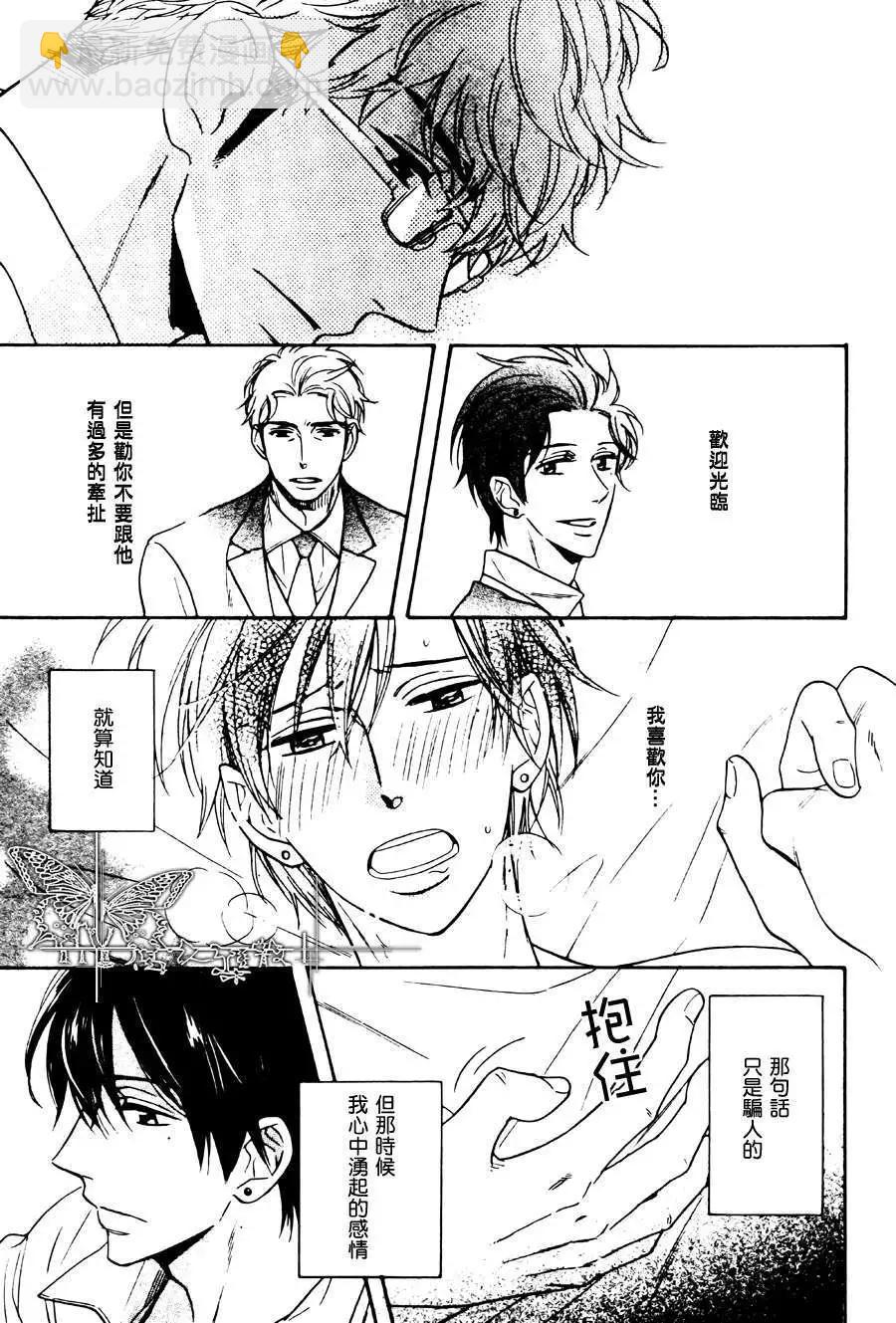 《你的吻有谎言的味道》第2回 第21页