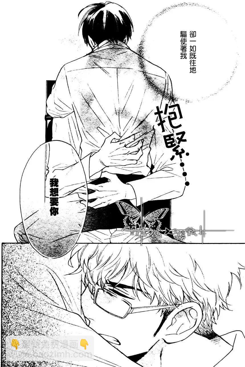 《你的吻有谎言的味道》第2回 第22页