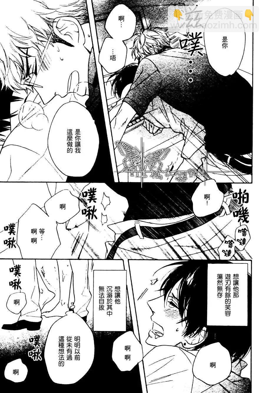 《你的吻有谎言的味道》第2回 第27页
