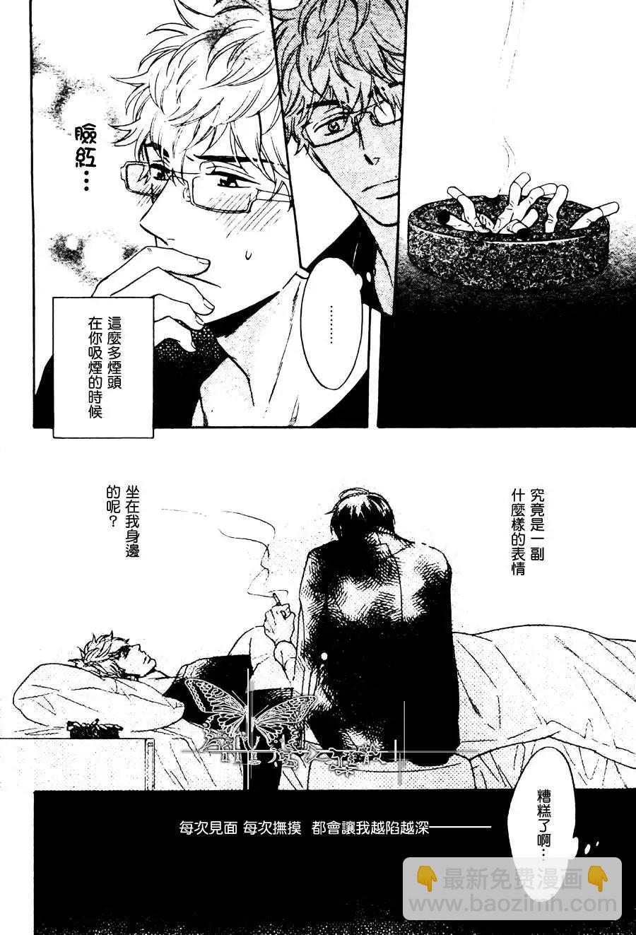 《你的吻有谎言的味道》第2回 第30页