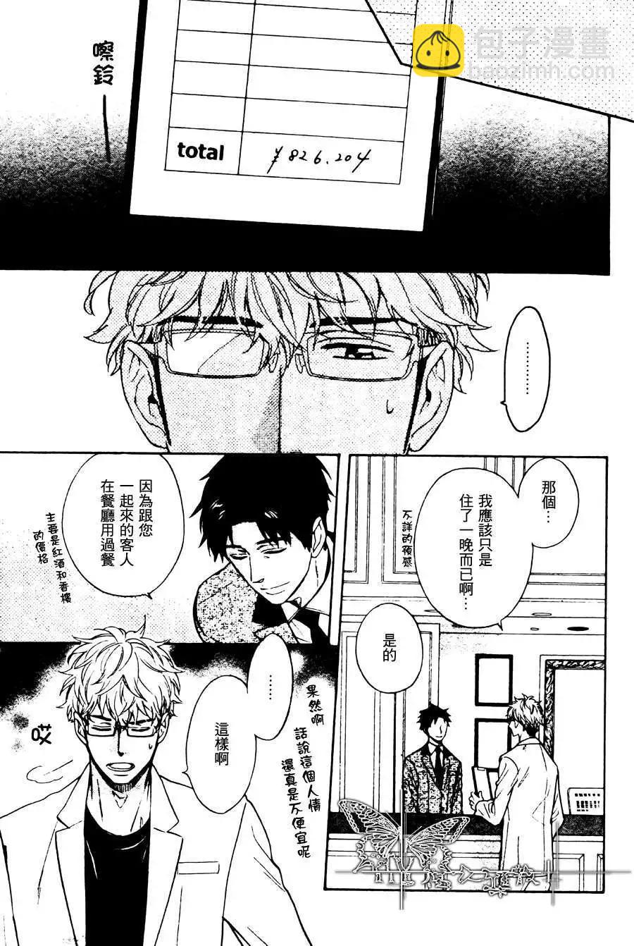 《你的吻有谎言的味道》第2回 第31页
