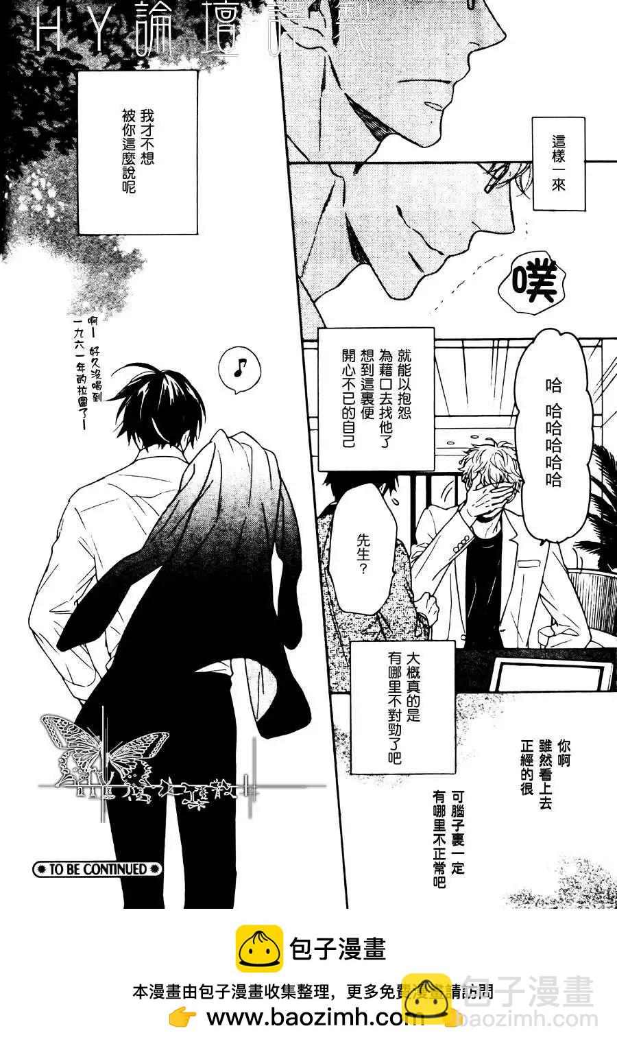 《你的吻有谎言的味道》第2回 第32页