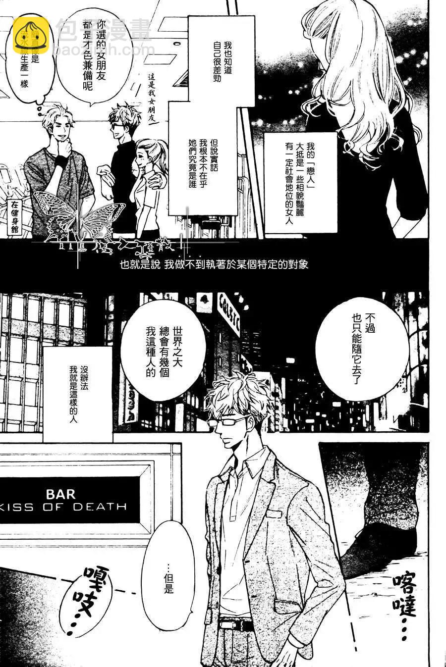 《你的吻有谎言的味道》第2回 第3页