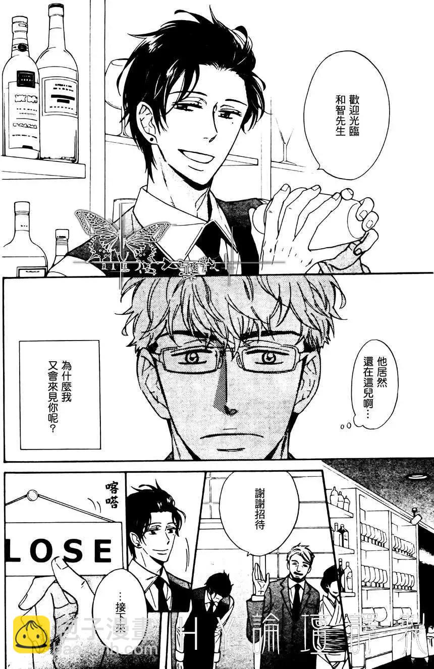 《你的吻有谎言的味道》第2回 第4页