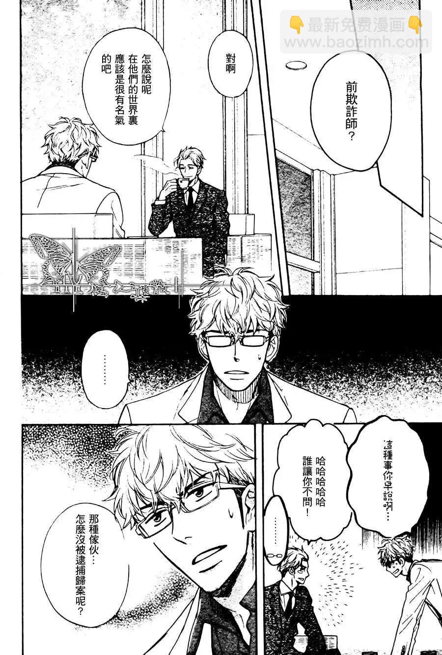 《你的吻有谎言的味道》第2回 第6页