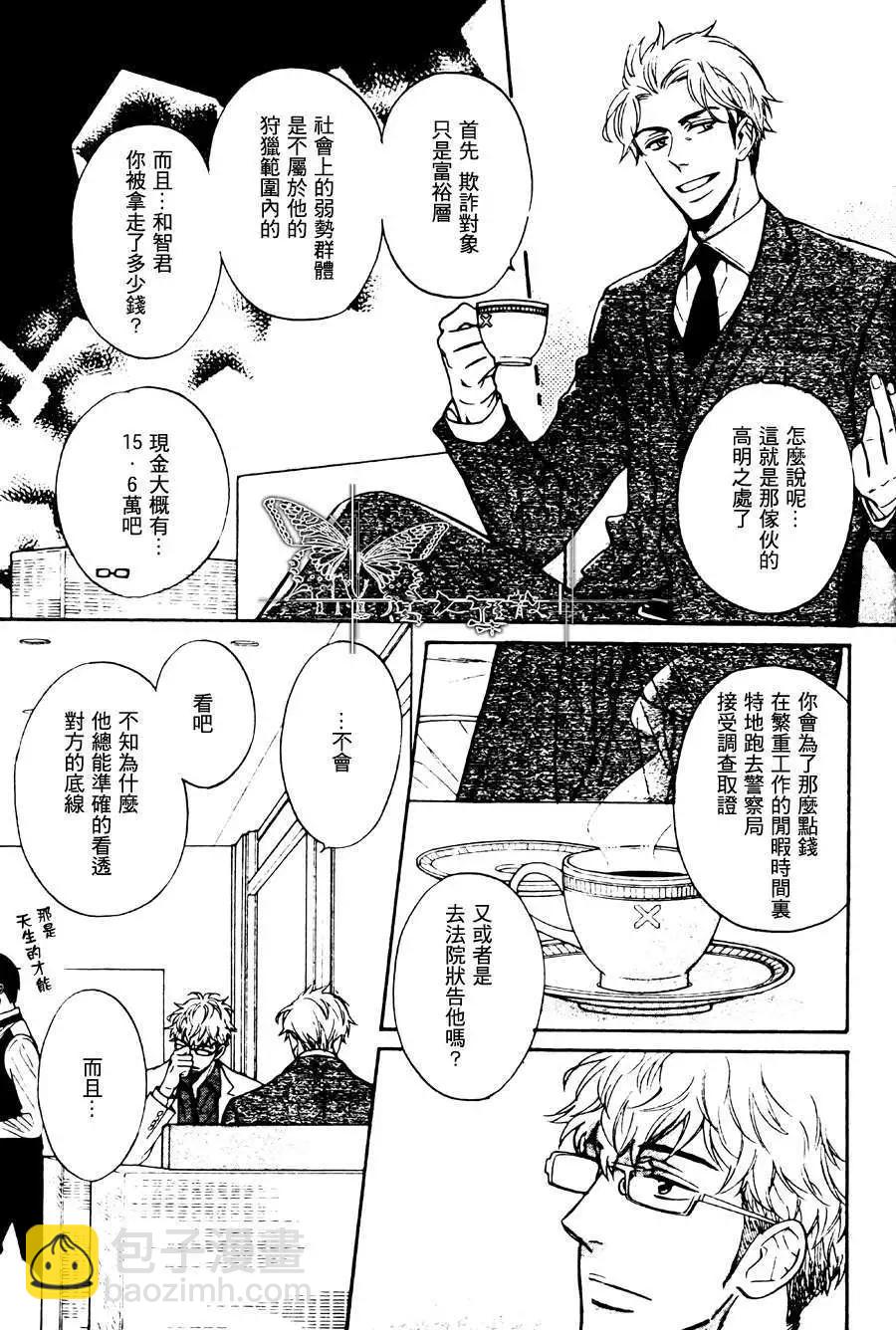 《你的吻有谎言的味道》第2回 第7页