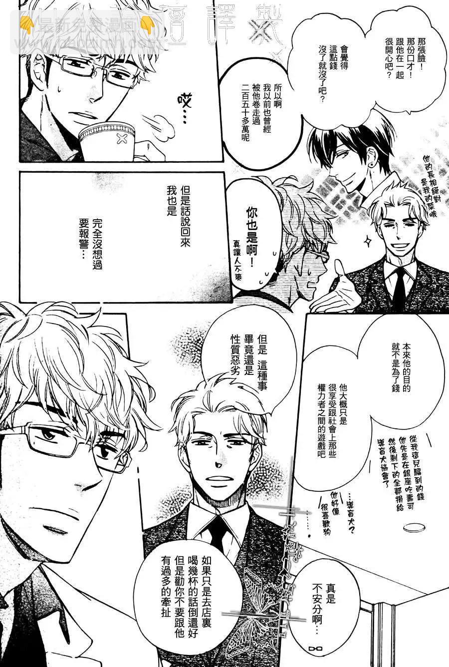 《你的吻有谎言的味道》第2回 第8页