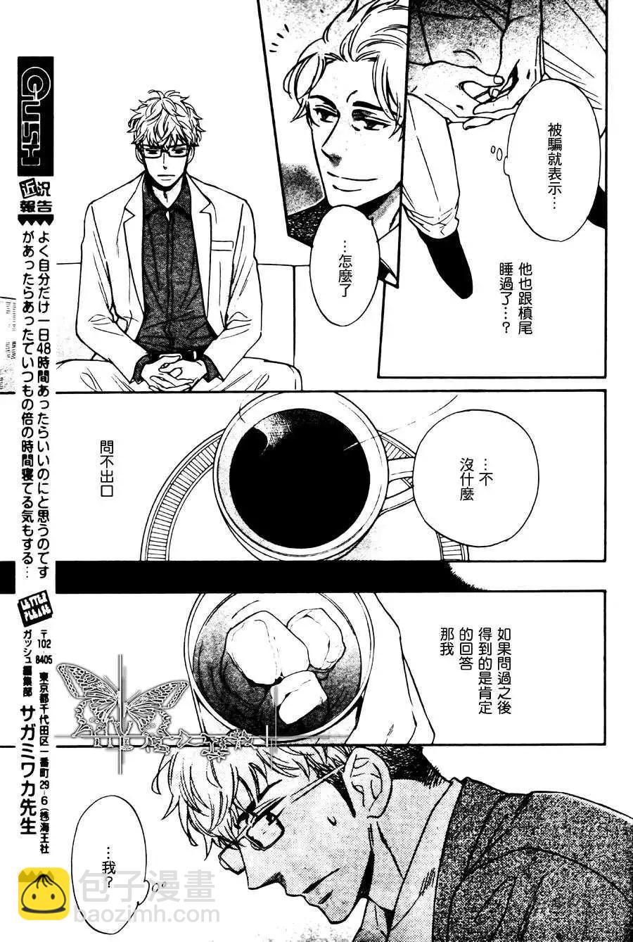 《你的吻有谎言的味道》第2回 第9页