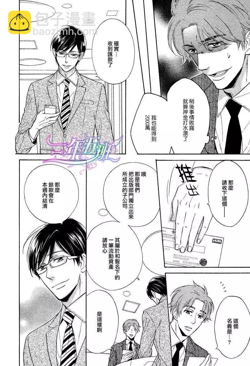 《你的吻有谎言的味道》第5回 第10页