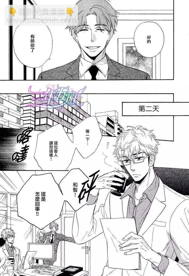 《你的吻有谎言的味道》第5回 第11页