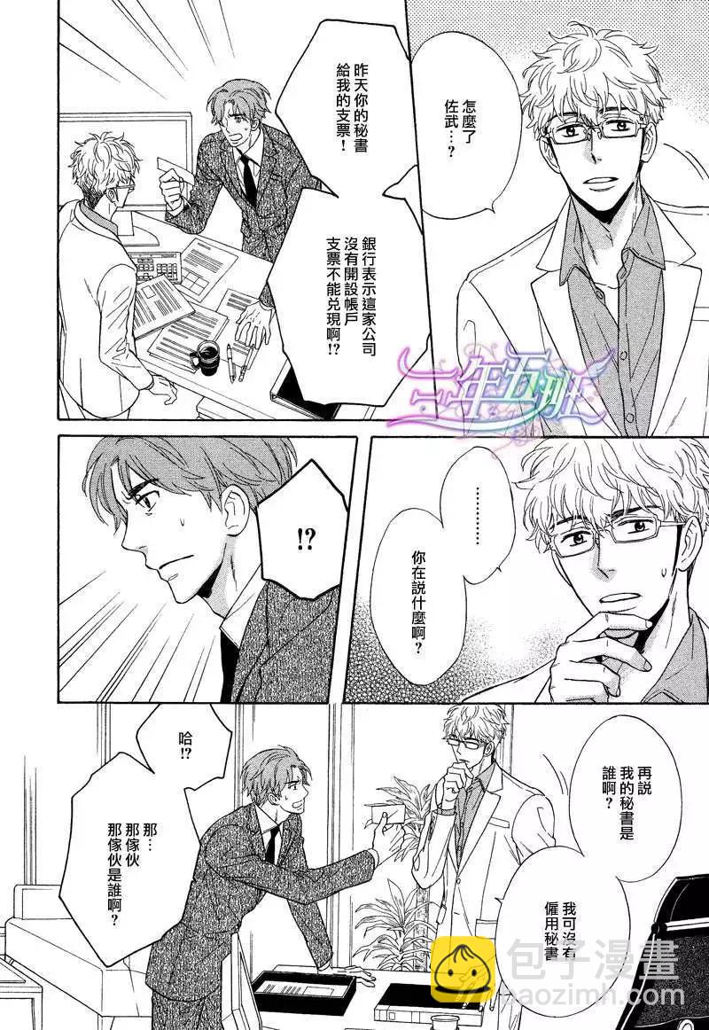 《你的吻有谎言的味道》第5回 第12页