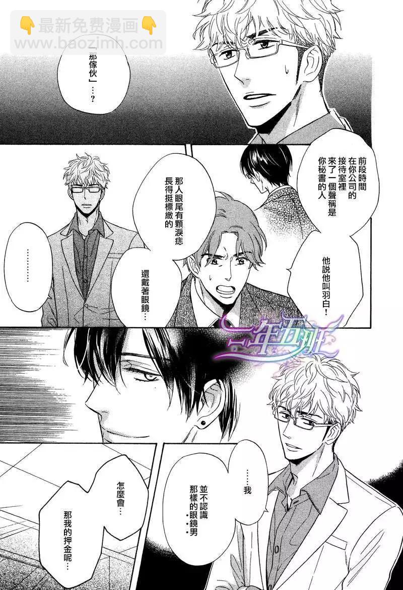 《你的吻有谎言的味道》第5回 第13页