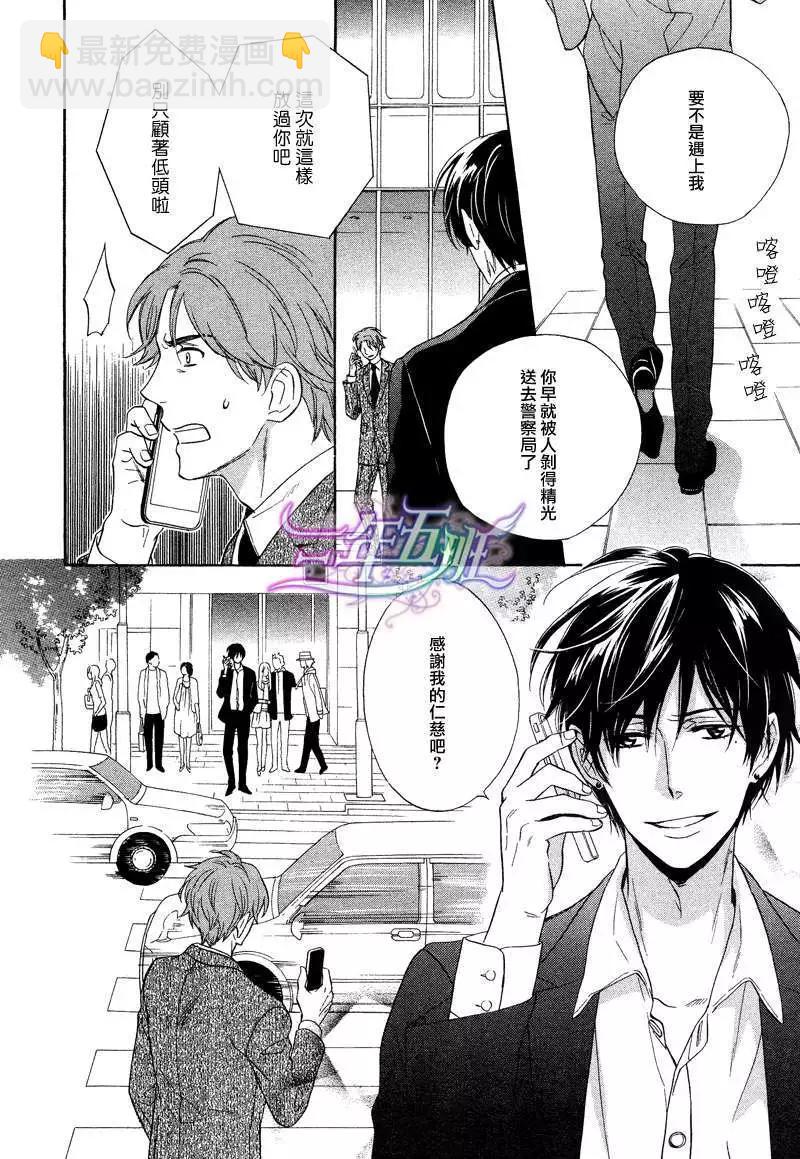 《你的吻有谎言的味道》第5回 第16页