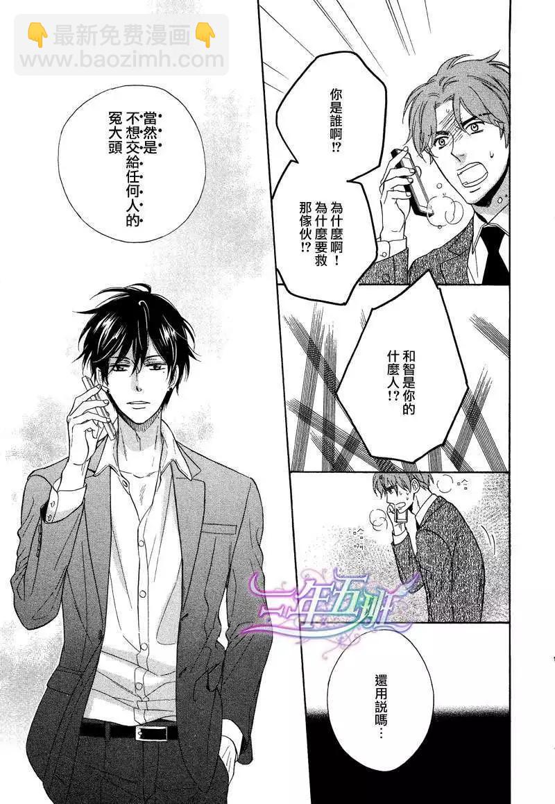 《你的吻有谎言的味道》第5回 第17页