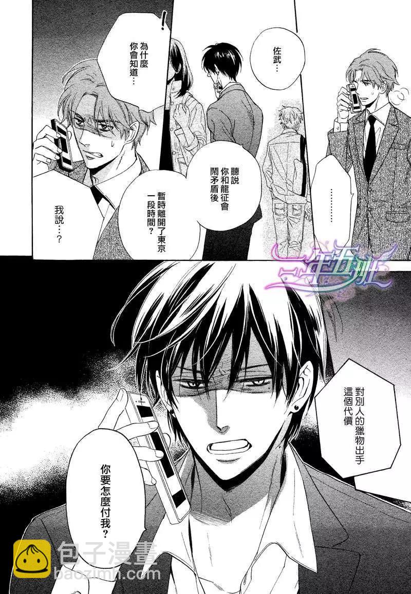《你的吻有谎言的味道》第5回 第18页
