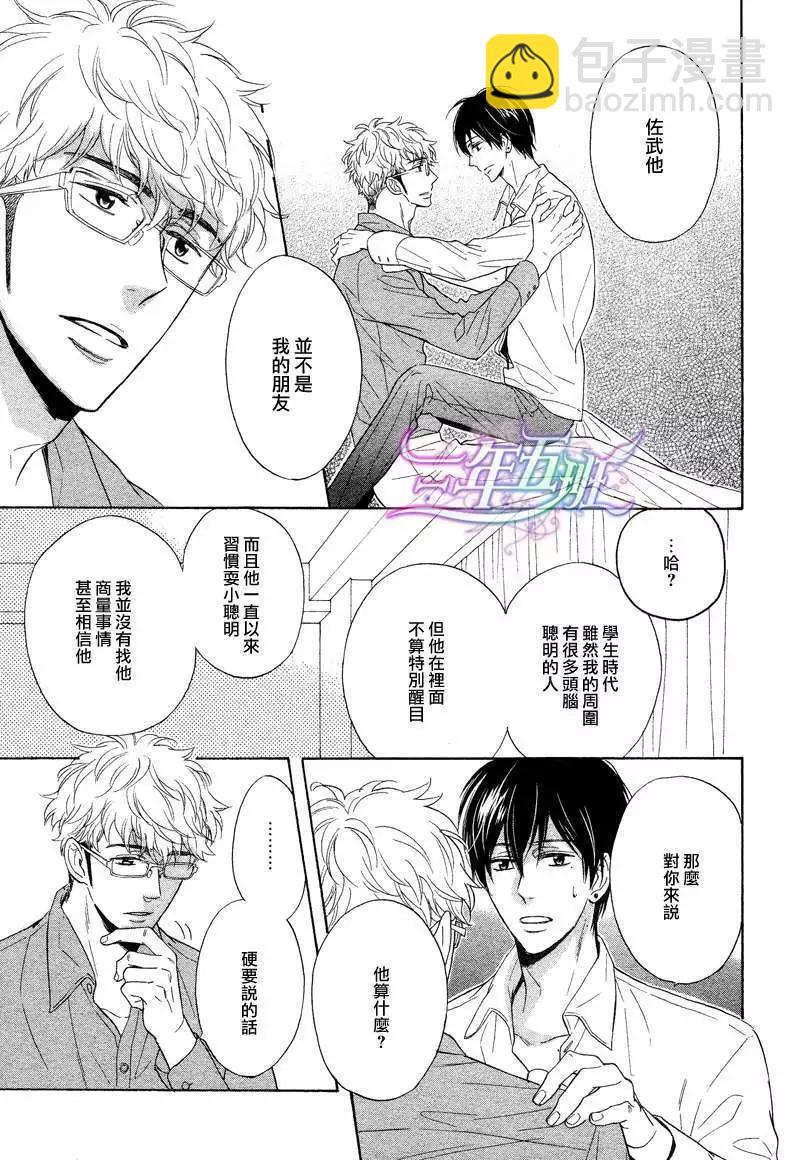 《你的吻有谎言的味道》第5回 第23页