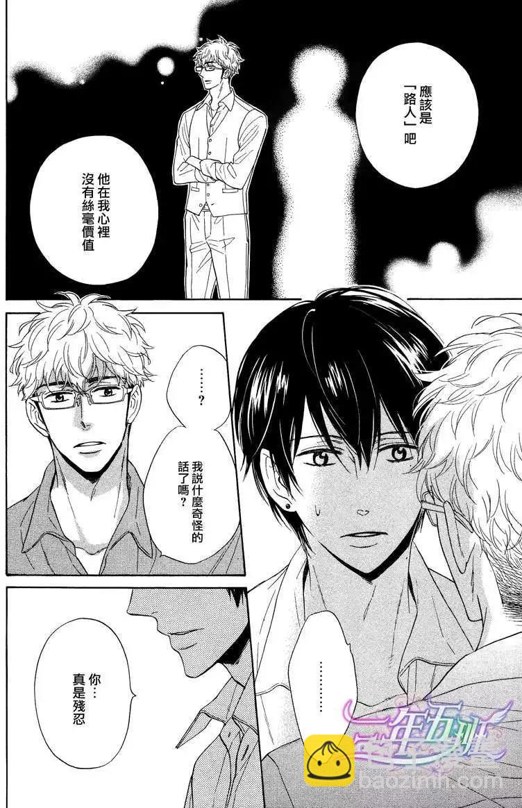 《你的吻有谎言的味道》第5回 第24页