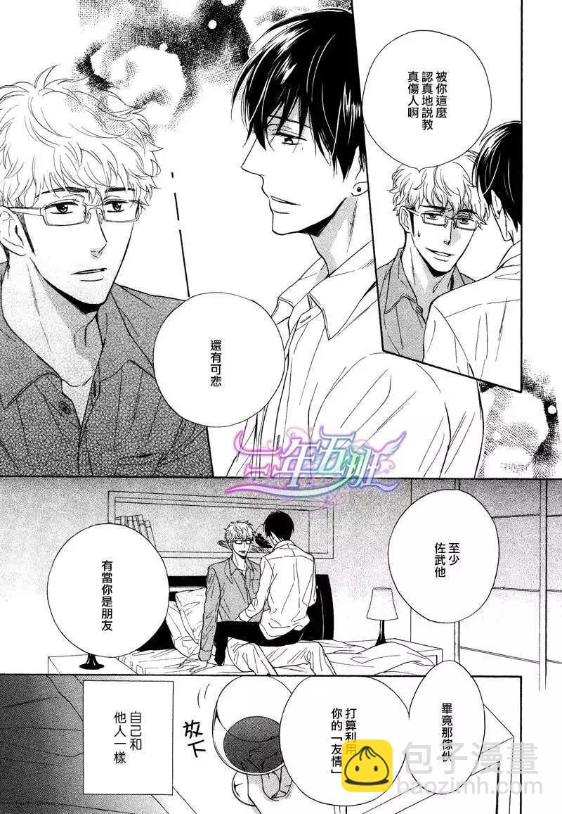 《你的吻有谎言的味道》第5回 第25页