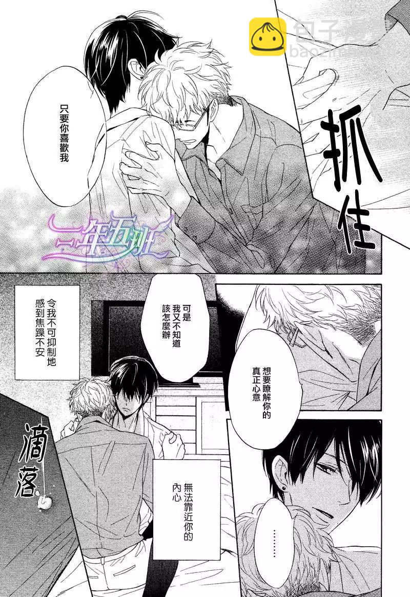 《你的吻有谎言的味道》第5回 第27页