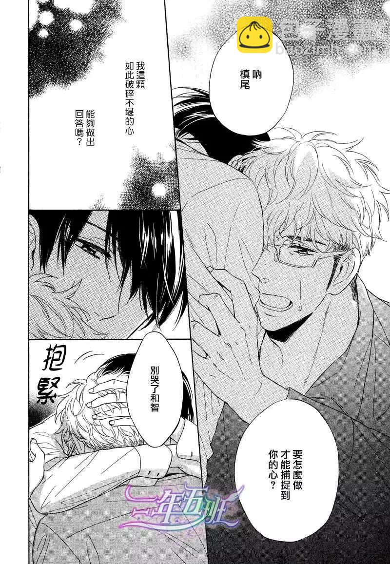 《你的吻有谎言的味道》第5回 第28页