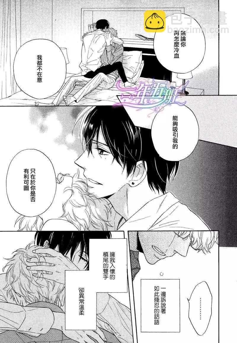 《你的吻有谎言的味道》第5回 第29页