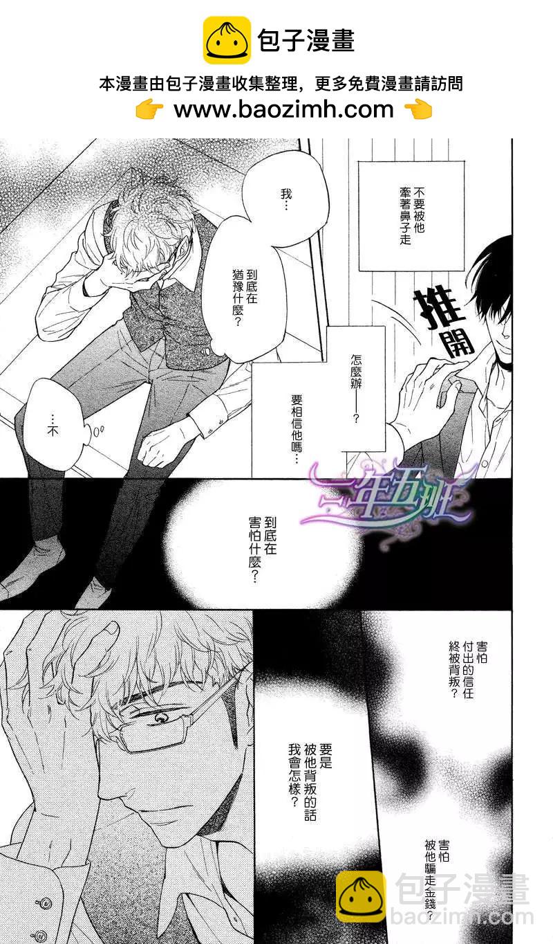 《你的吻有谎言的味道》第5回 第4页