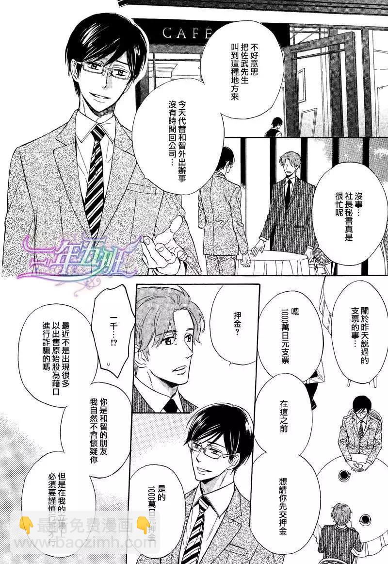 《你的吻有谎言的味道》第5回 第8页