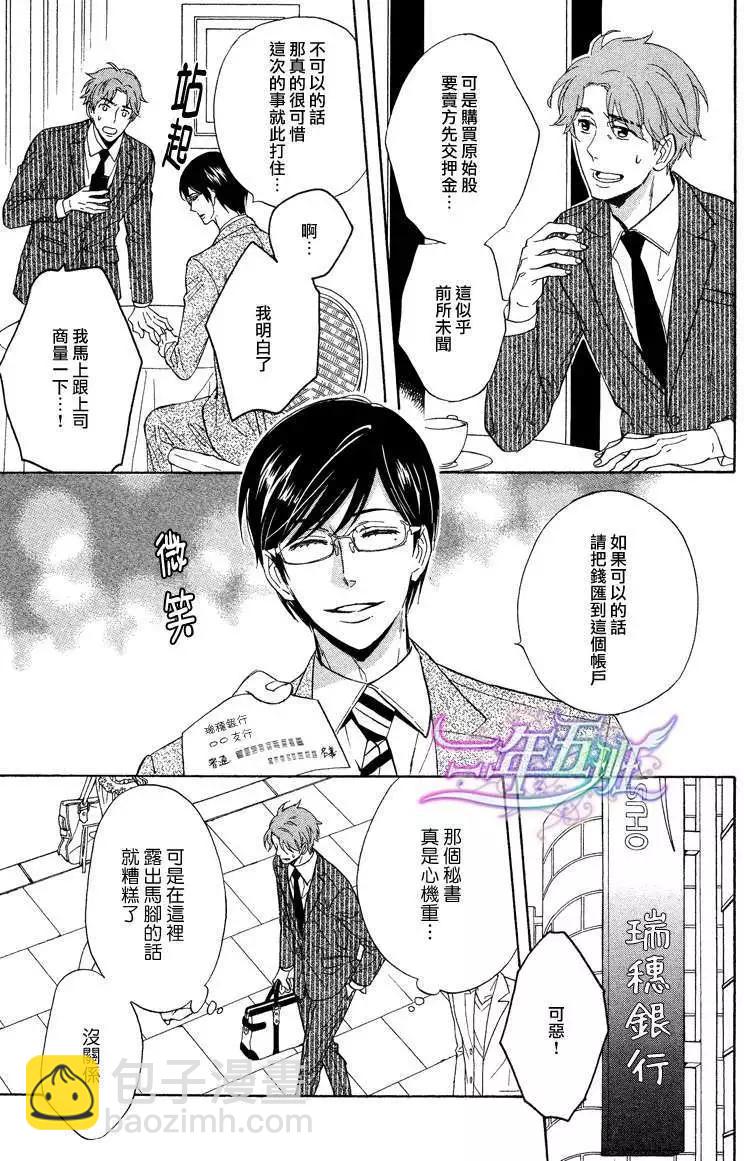 《你的吻有谎言的味道》第5回 第9页